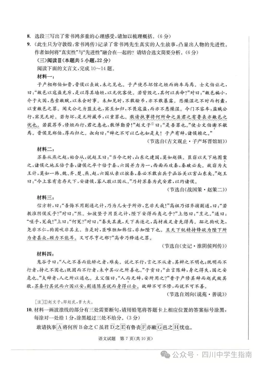 成都二诊全学科试卷及答案(九科全) 第8张