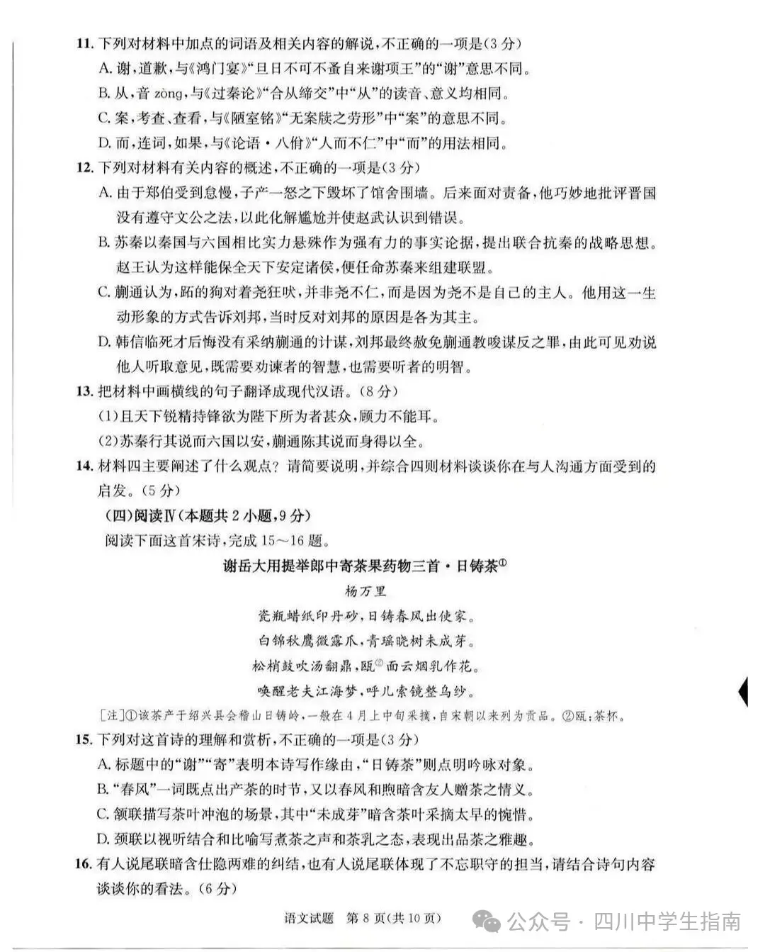 成都二诊全学科试卷及答案(九科全) 第9张