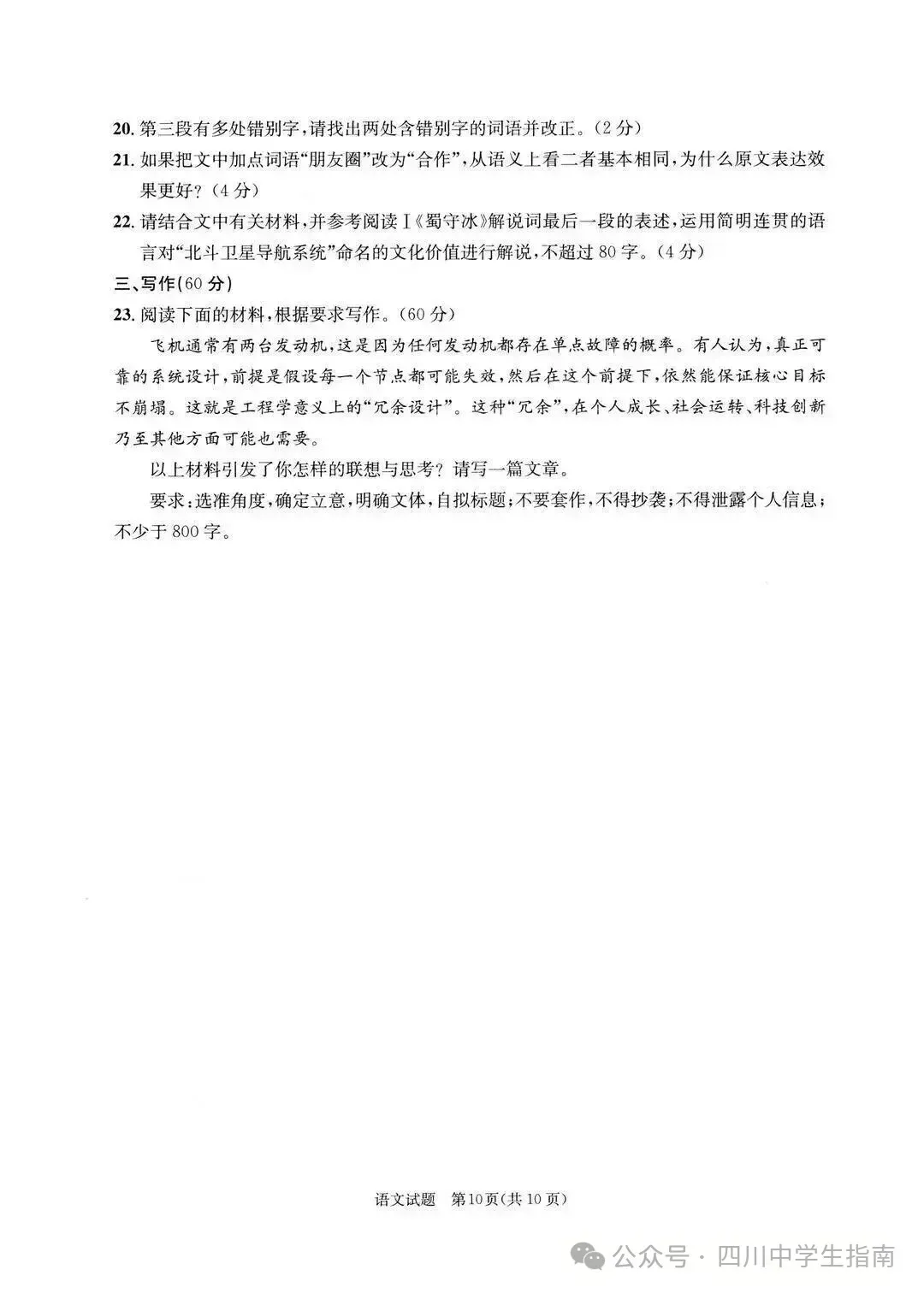 成都二诊全学科试卷及答案(九科全) 第11张