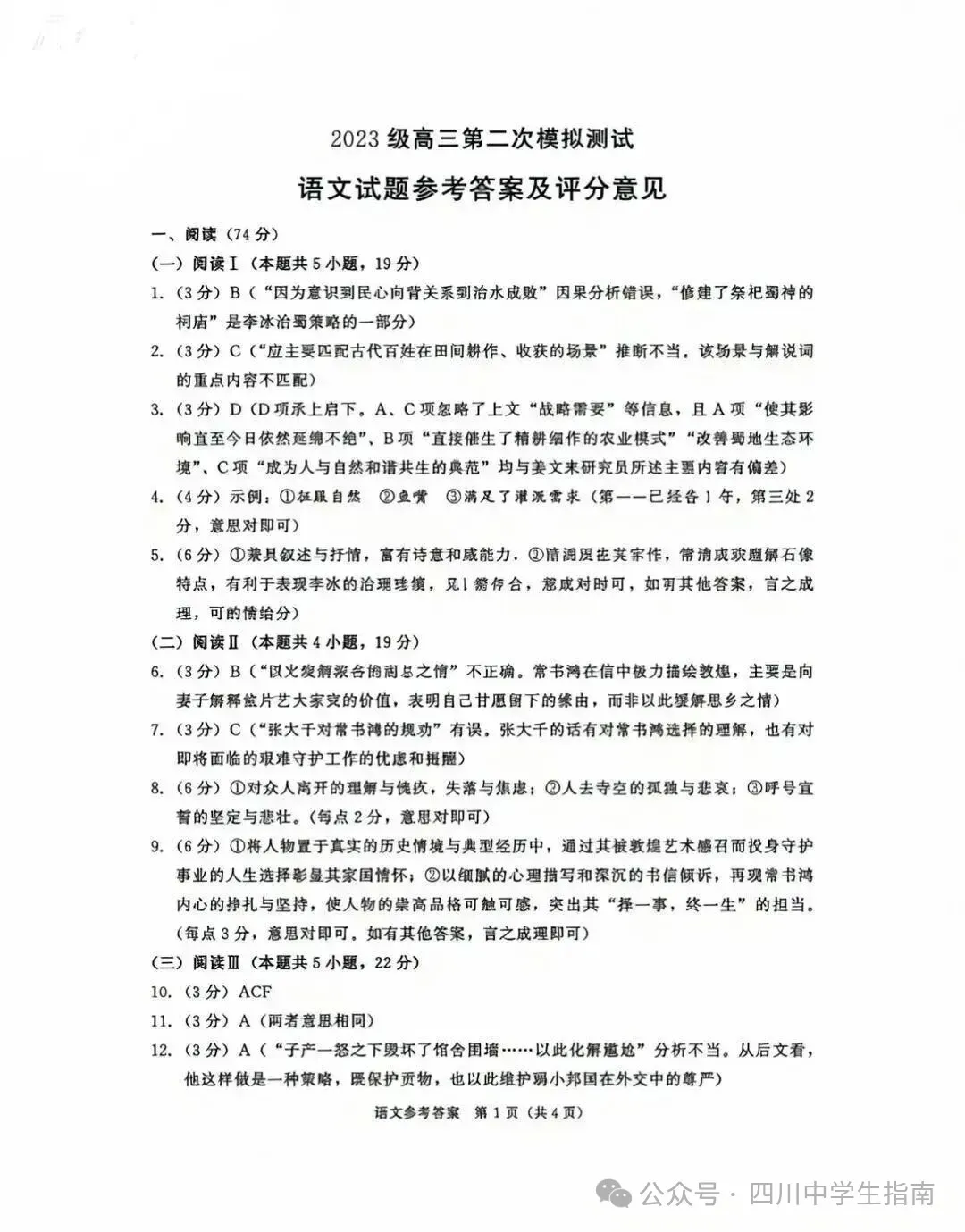 成都二诊全学科试卷及答案(九科全) 第12张