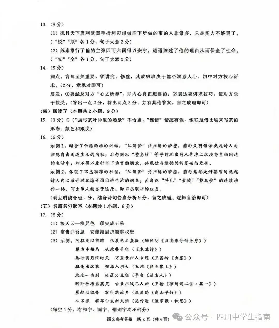 成都二诊全学科试卷及答案(九科全) 第13张
