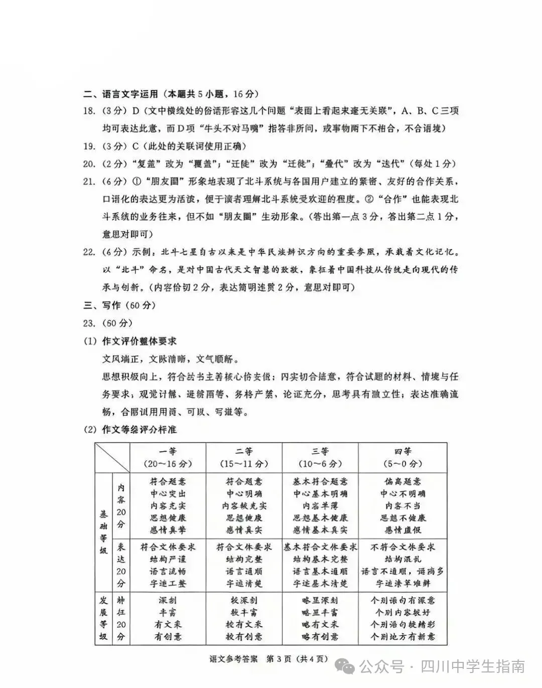 成都二诊全学科试卷及答案(九科全) 第14张