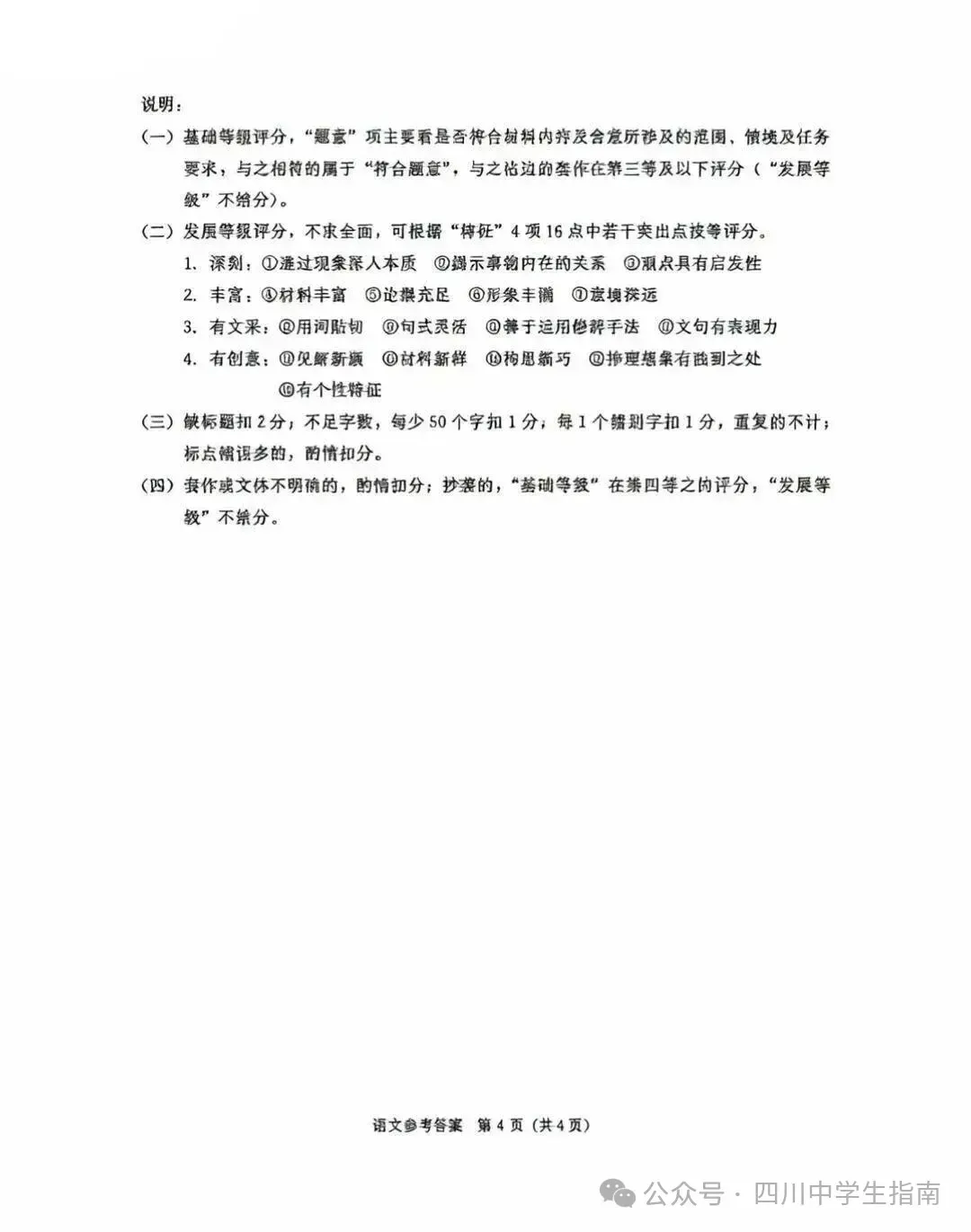 成都二诊全学科试卷及答案(九科全) 第15张