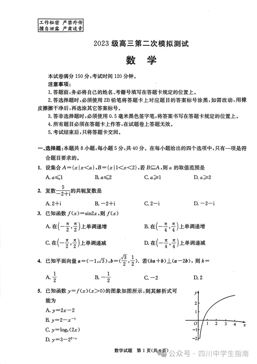 成都二诊全学科试卷及答案(九科全) 第16张