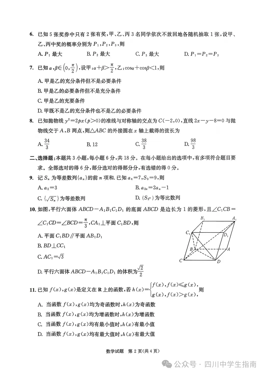 成都二诊全学科试卷及答案(九科全) 第17张