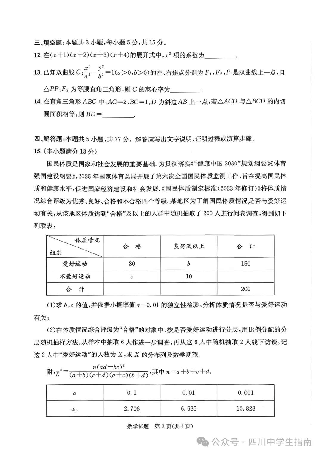 成都二诊全学科试卷及答案(九科全) 第18张