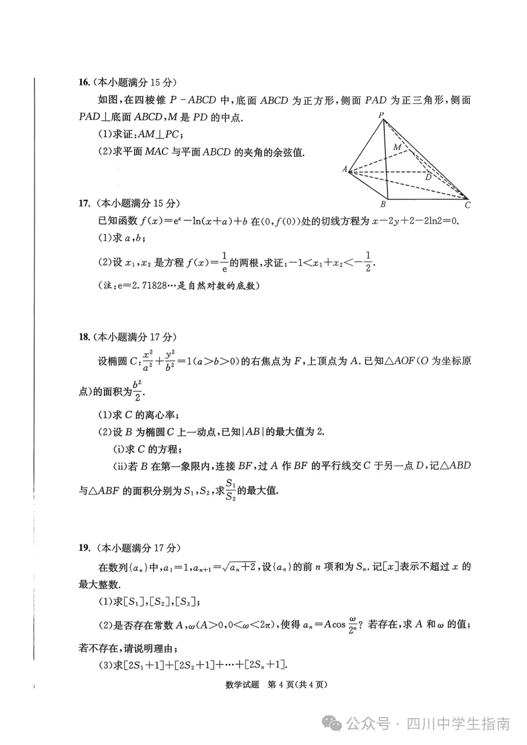成都二诊全学科试卷及答案(九科全) 第19张