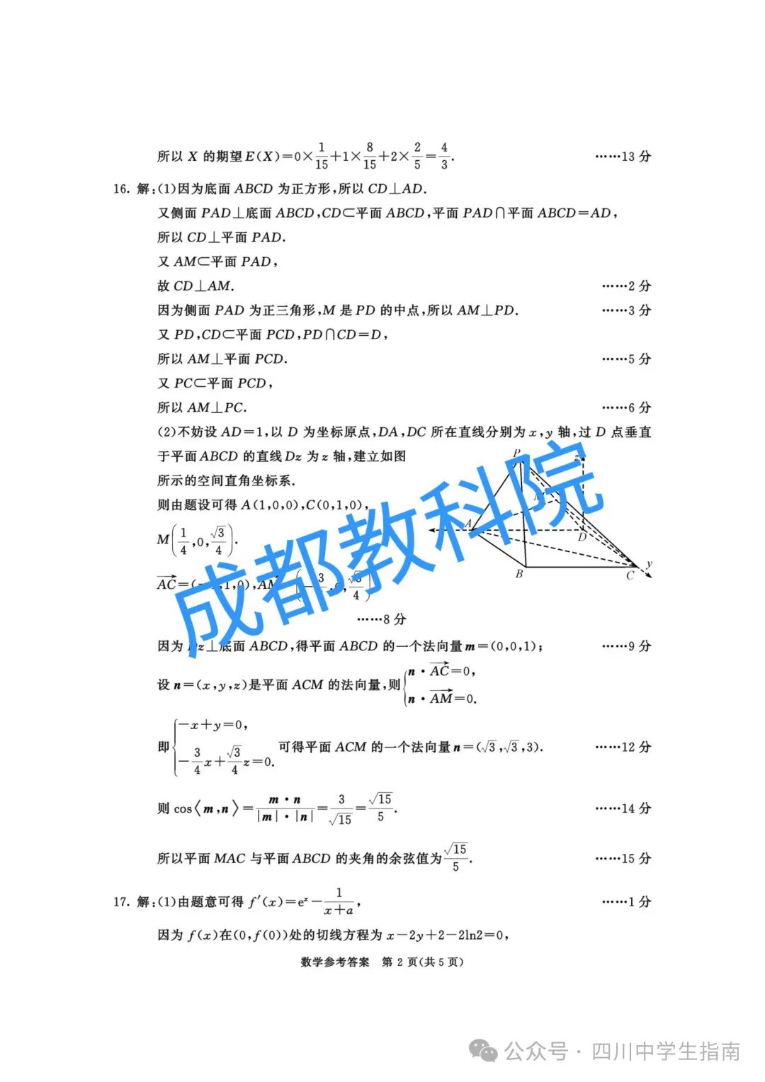 成都二诊全学科试卷及答案(九科全) 第21张