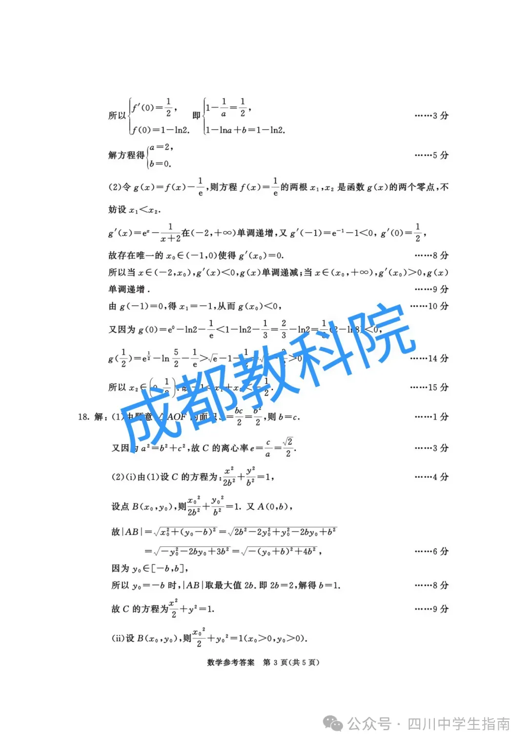 成都二诊全学科试卷及答案(九科全) 第22张
