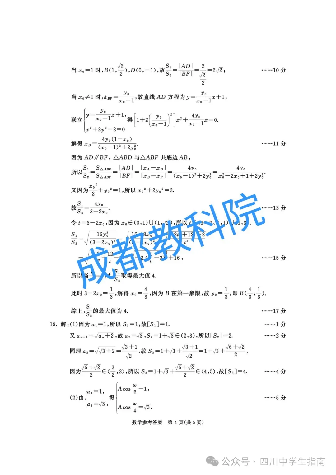 成都二诊全学科试卷及答案(九科全) 第23张
