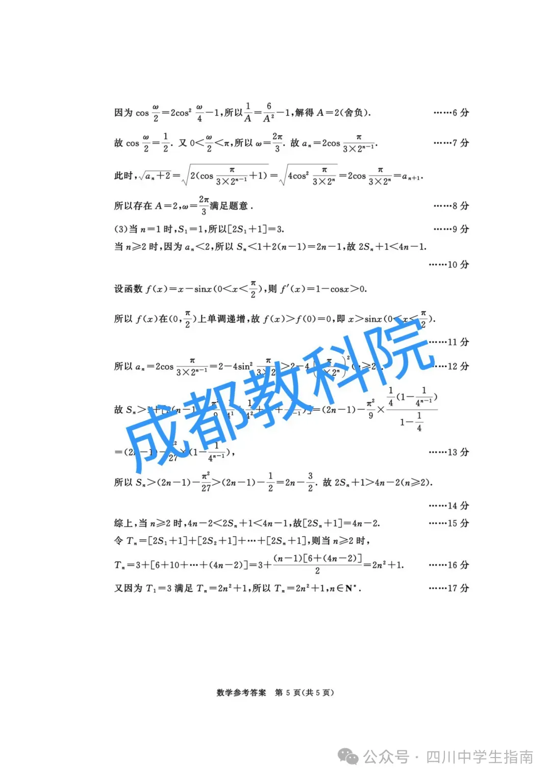 成都二诊全学科试卷及答案(九科全) 第24张