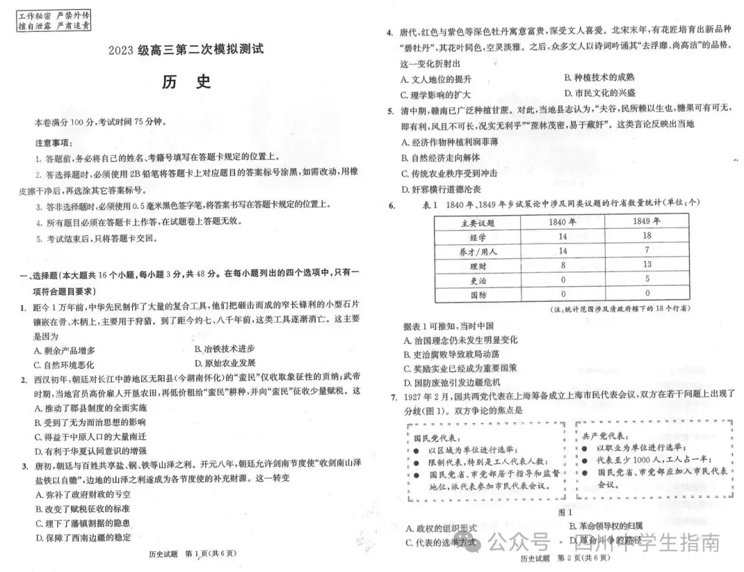 成都二诊全学科试卷及答案(九科全) 第25张