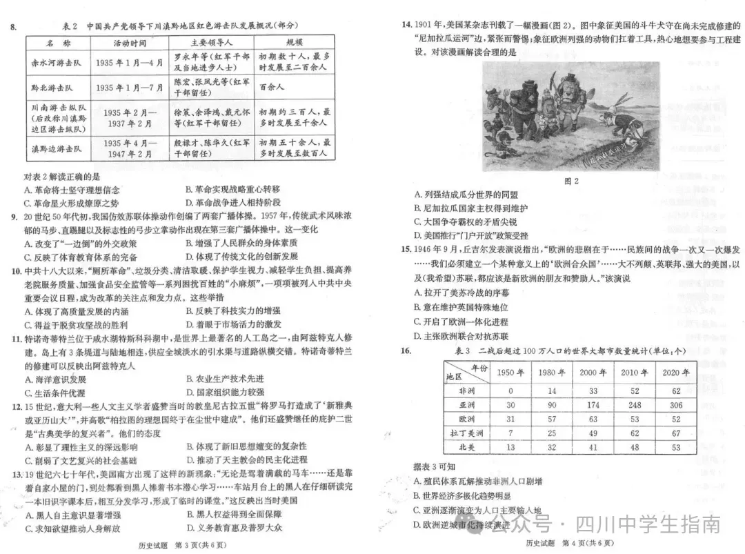 成都二诊全学科试卷及答案(九科全) 第26张