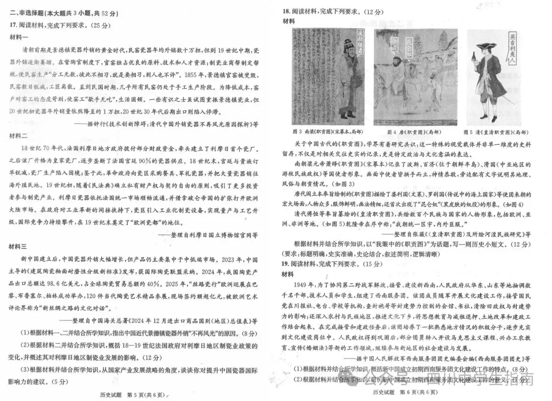 成都二诊全学科试卷及答案(九科全) 第27张
