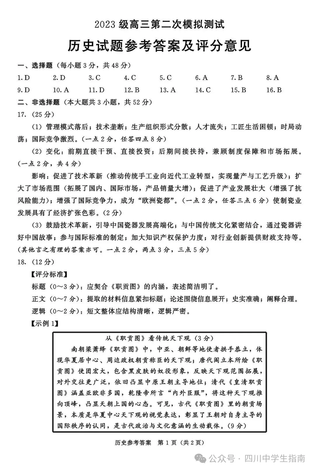 成都二诊全学科试卷及答案(九科全) 第28张