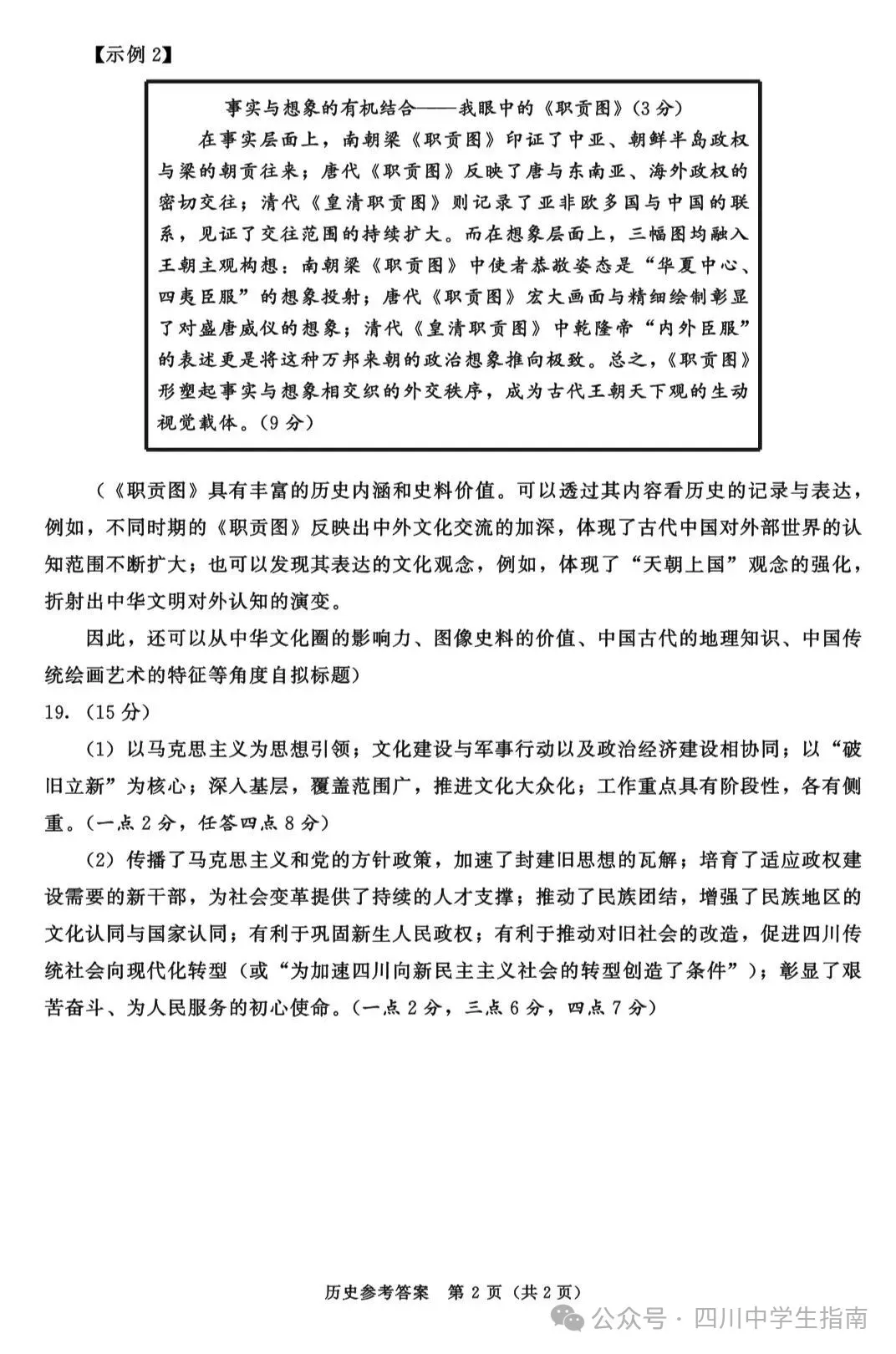 成都二诊全学科试卷及答案(九科全) 第29张