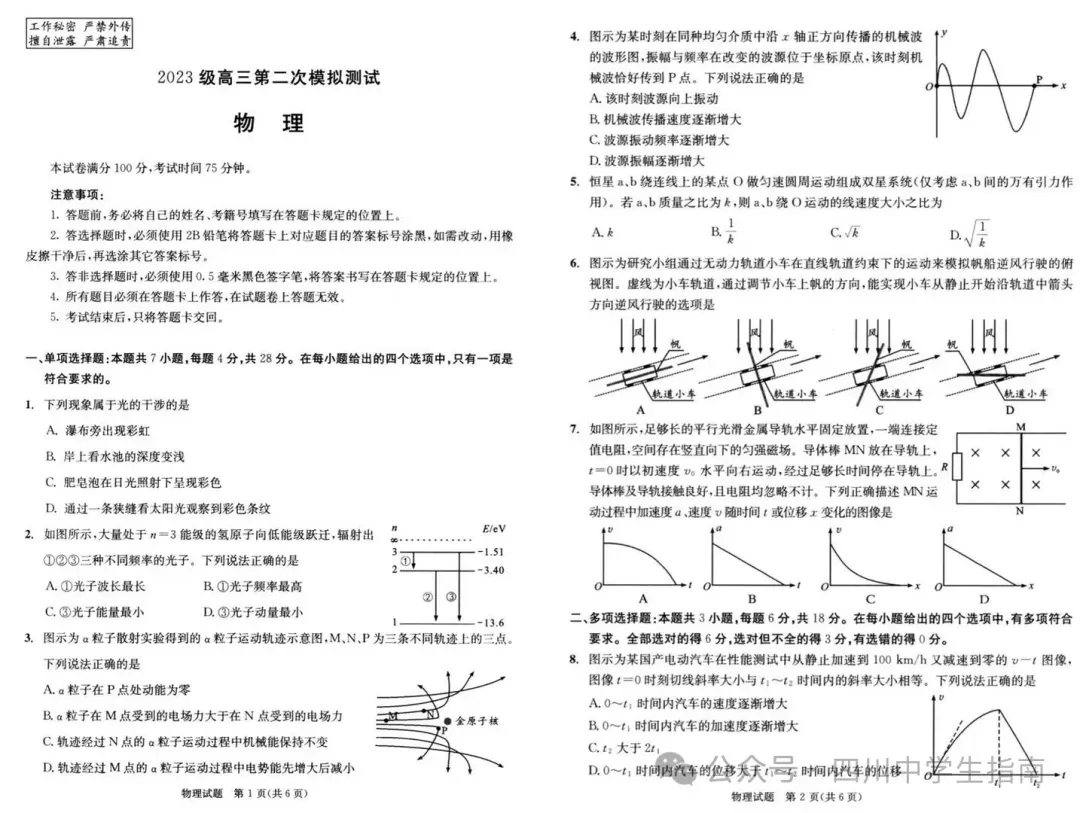 成都二诊全学科试卷及答案(九科全) 第30张