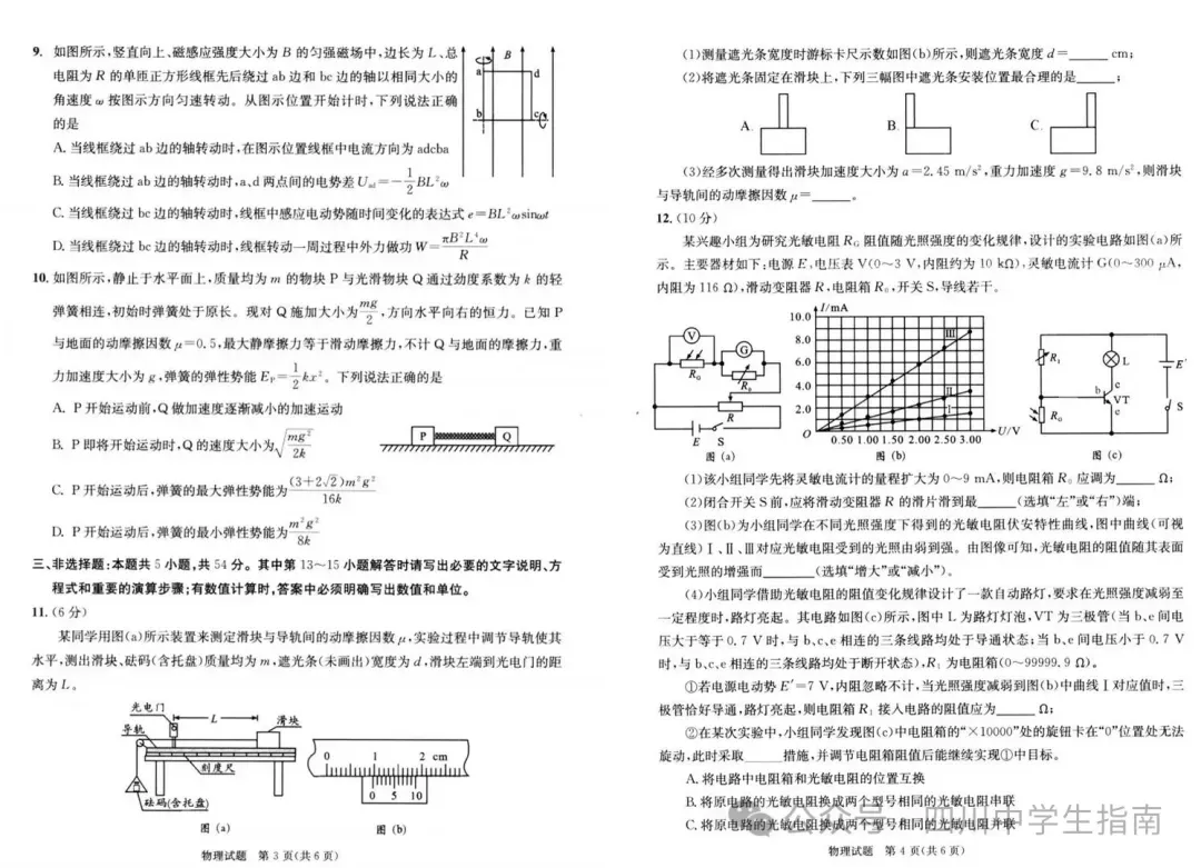 成都二诊全学科试卷及答案(九科全) 第31张
