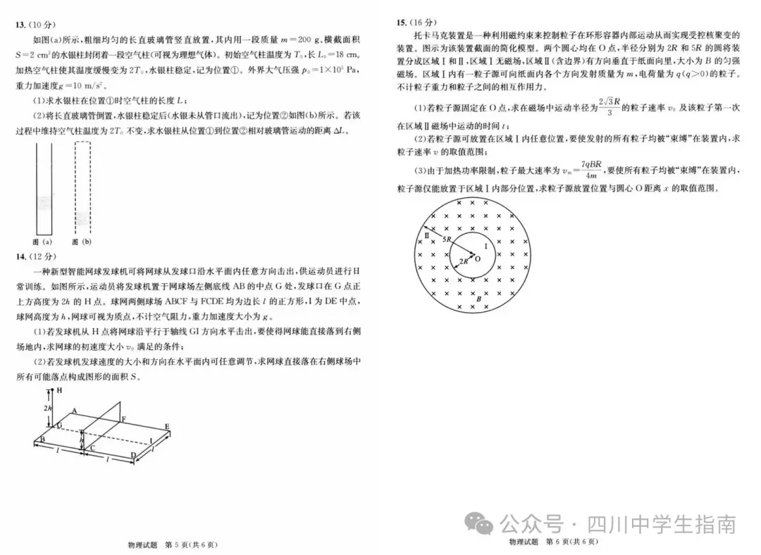成都二诊全学科试卷及答案(九科全) 第32张