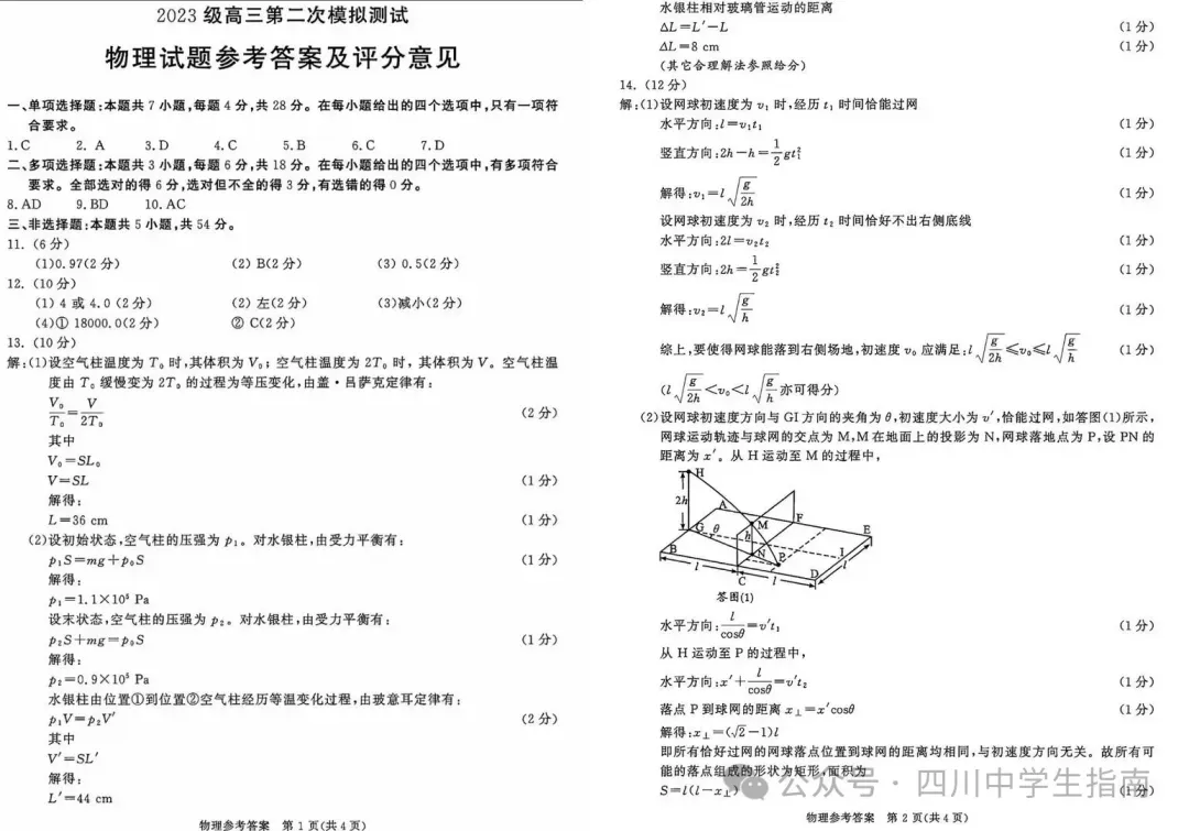 成都二诊全学科试卷及答案(九科全) 第33张