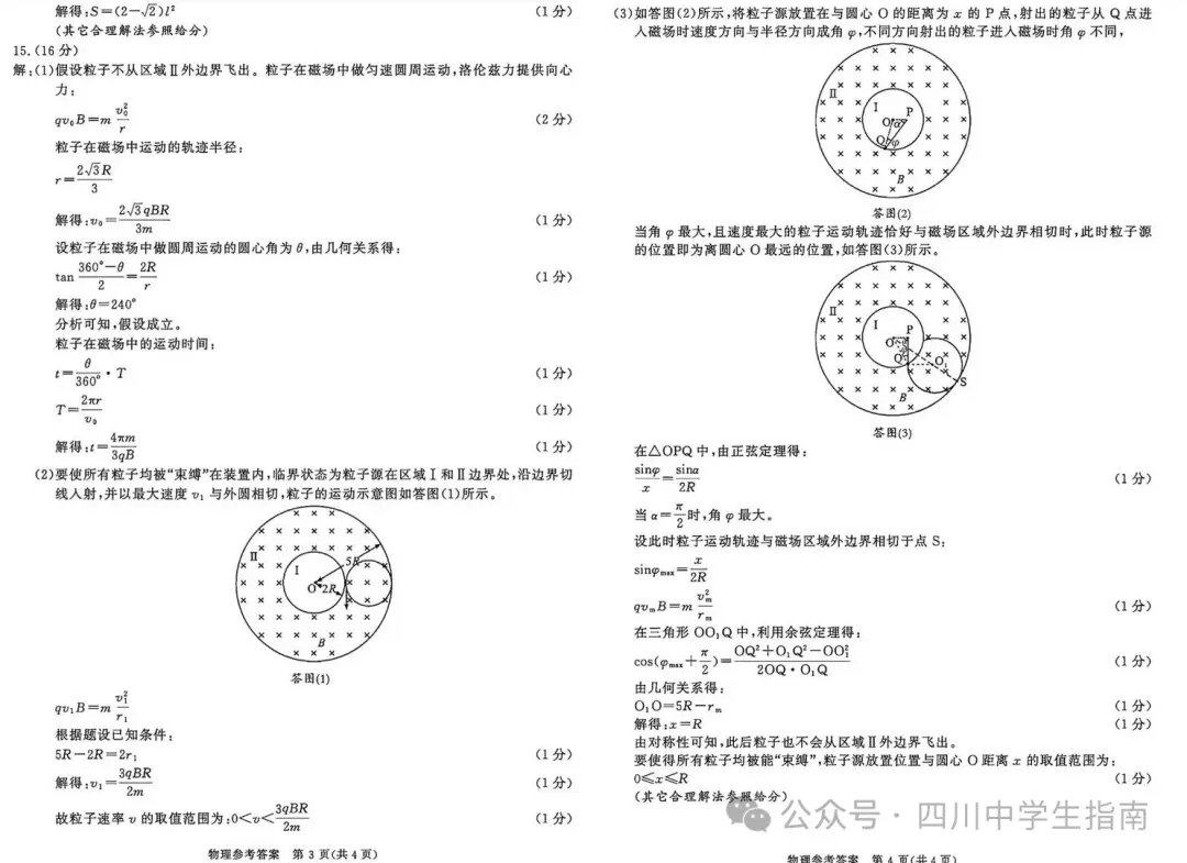 成都二诊全学科试卷及答案(九科全) 第34张