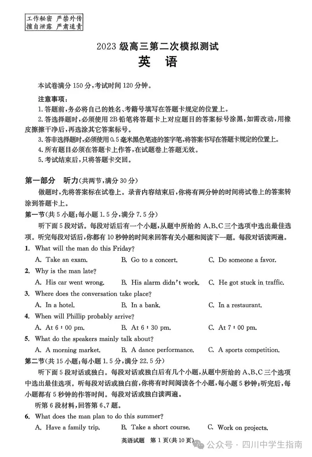 成都二诊全学科试卷及答案(九科全) 第35张