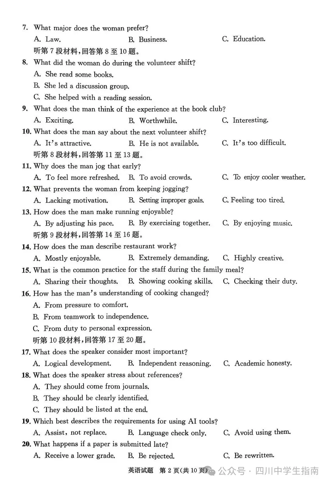 成都二诊全学科试卷及答案(九科全) 第36张