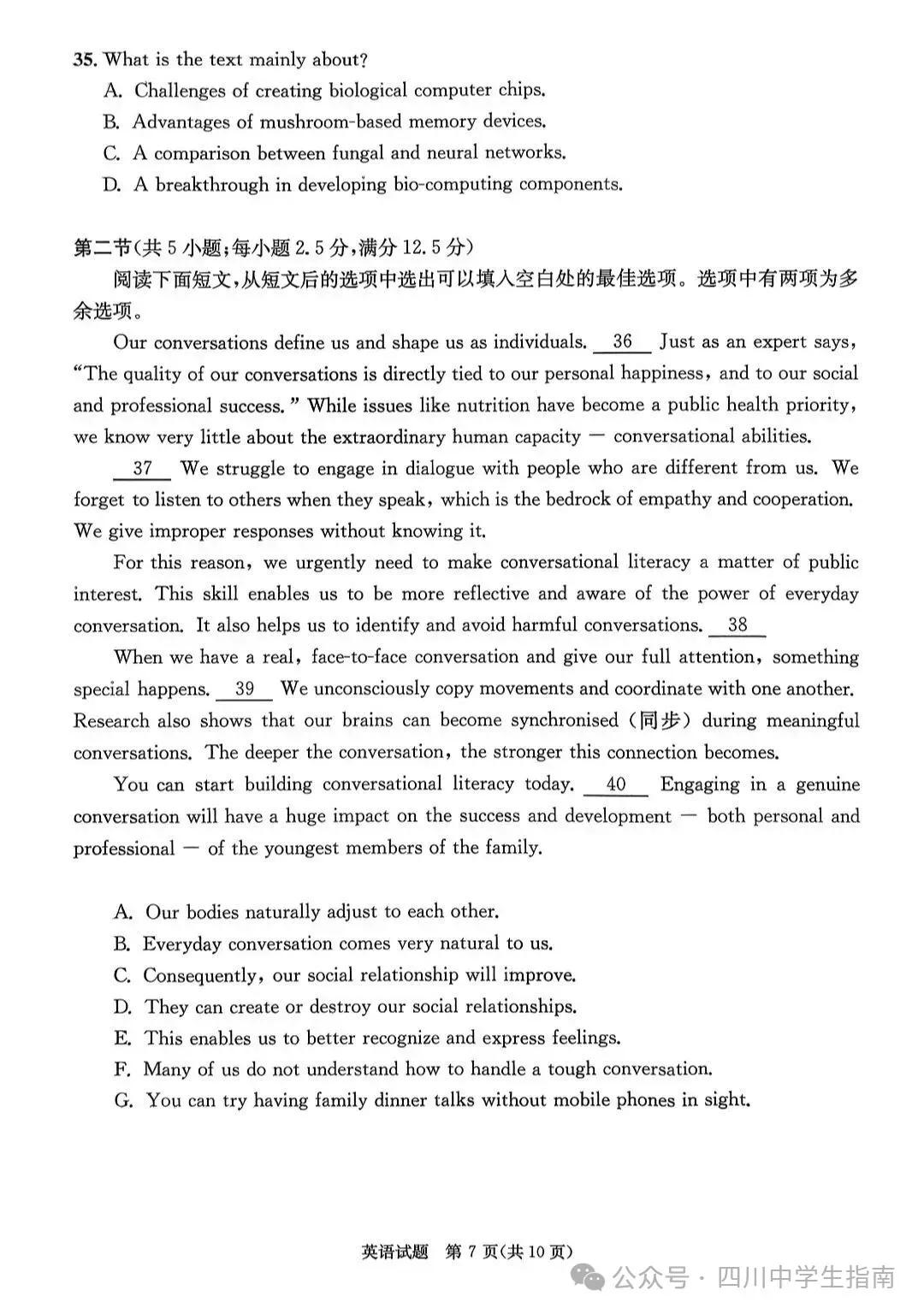 成都二诊全学科试卷及答案(九科全) 第41张