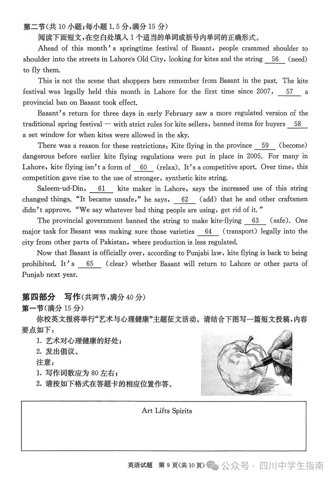 成都二诊全学科试卷及答案(九科全) 第43张