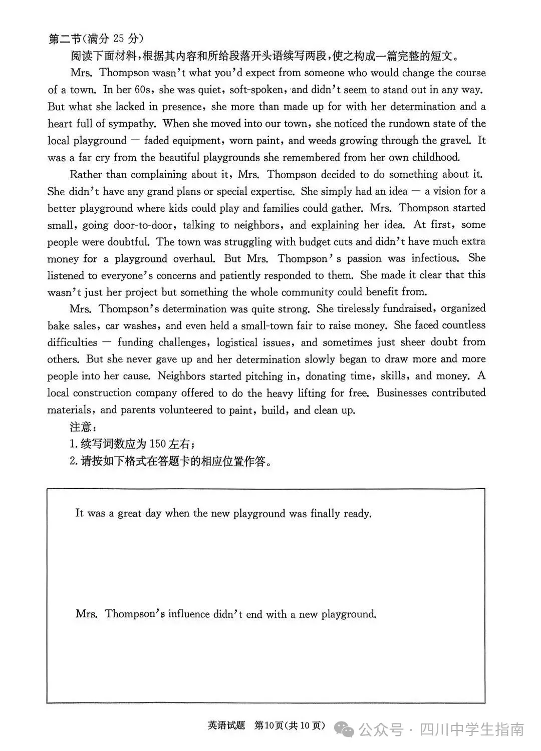 成都二诊全学科试卷及答案(九科全) 第44张