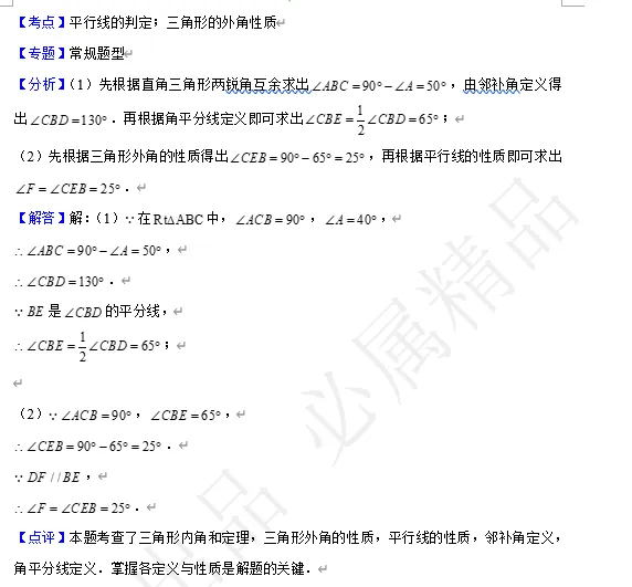 【中考数学】来挑战!每日死磕一道题(13) 第5张 【中考数学】来挑战!每日死磕一道题(13) 第5张