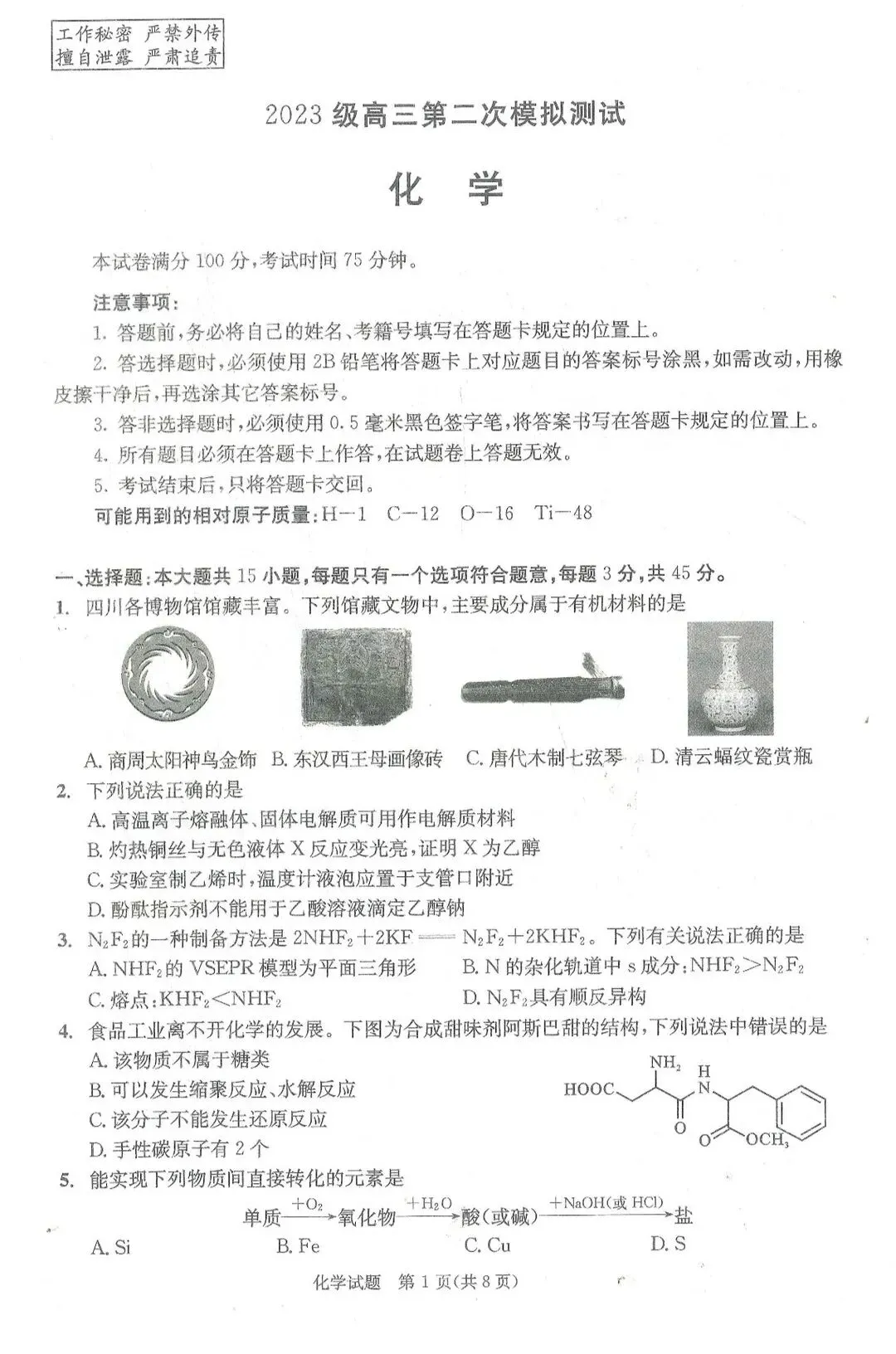 成都二诊全学科试卷及答案(九科全) 第46张