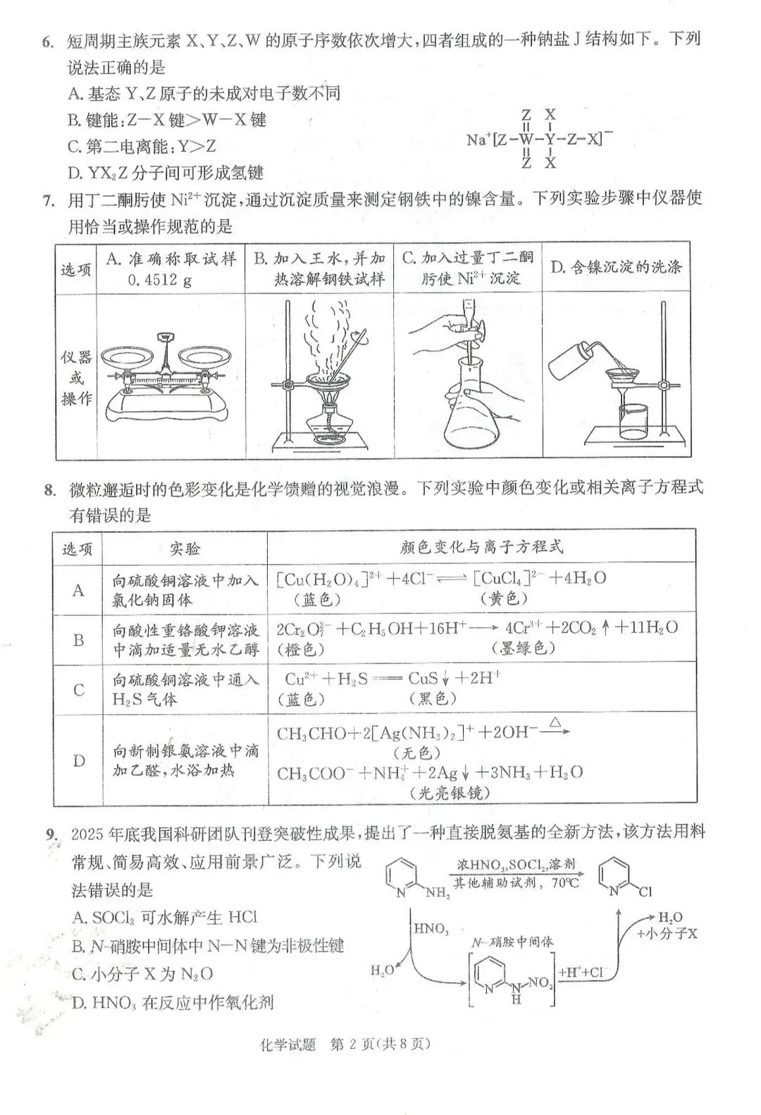 成都二诊全学科试卷及答案(九科全) 第47张