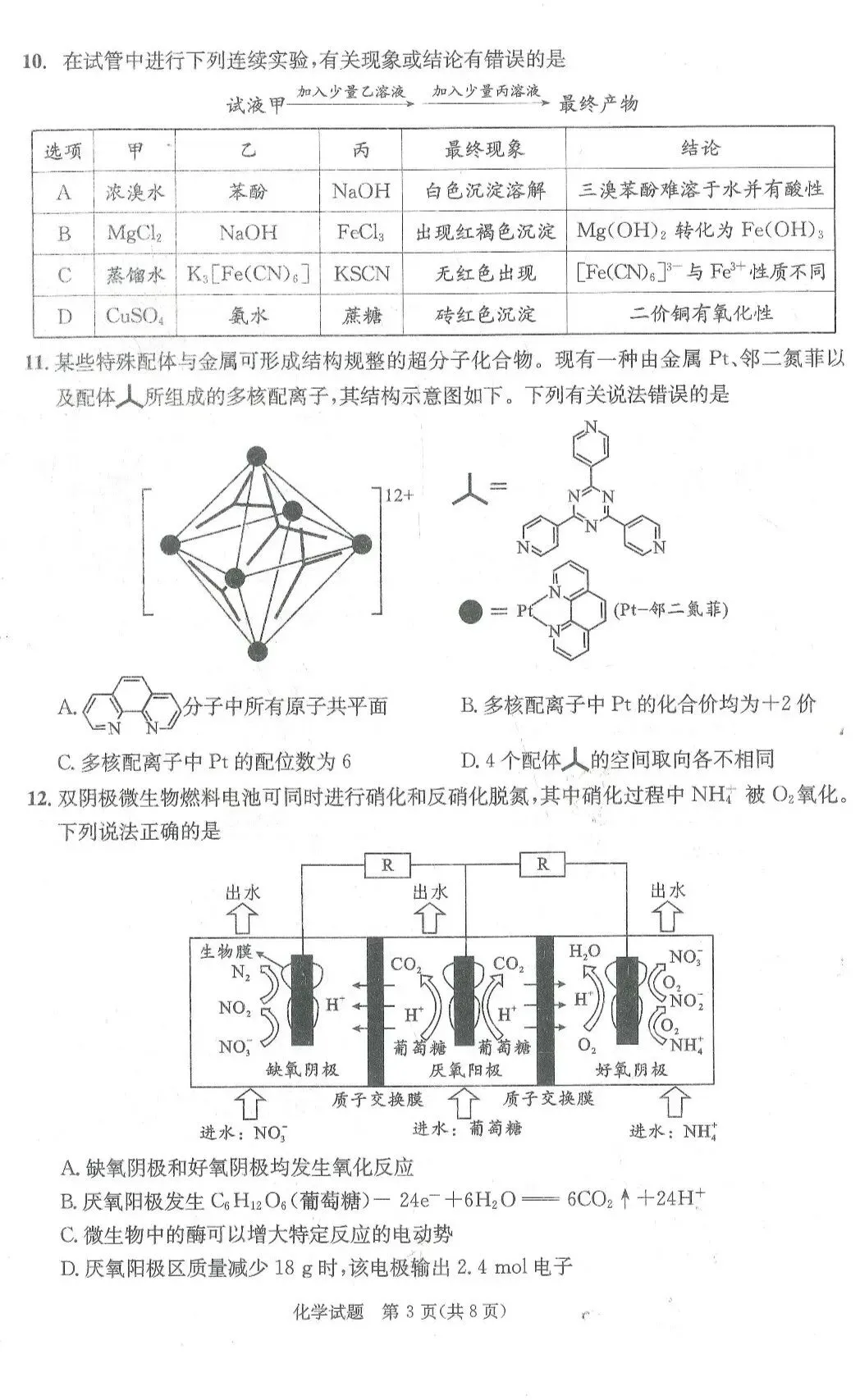 成都二诊全学科试卷及答案(九科全) 第48张