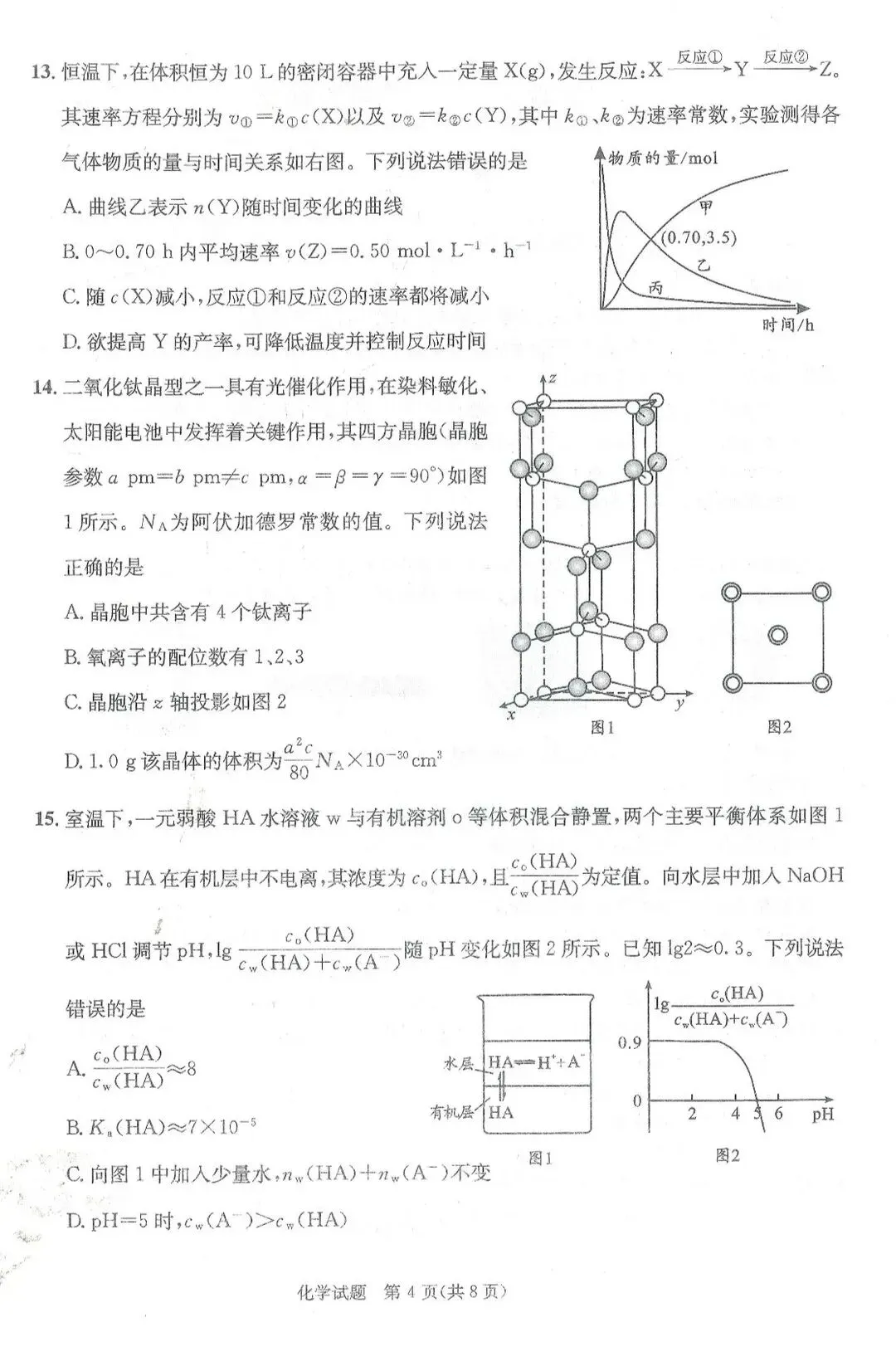 成都二诊全学科试卷及答案(九科全) 第49张