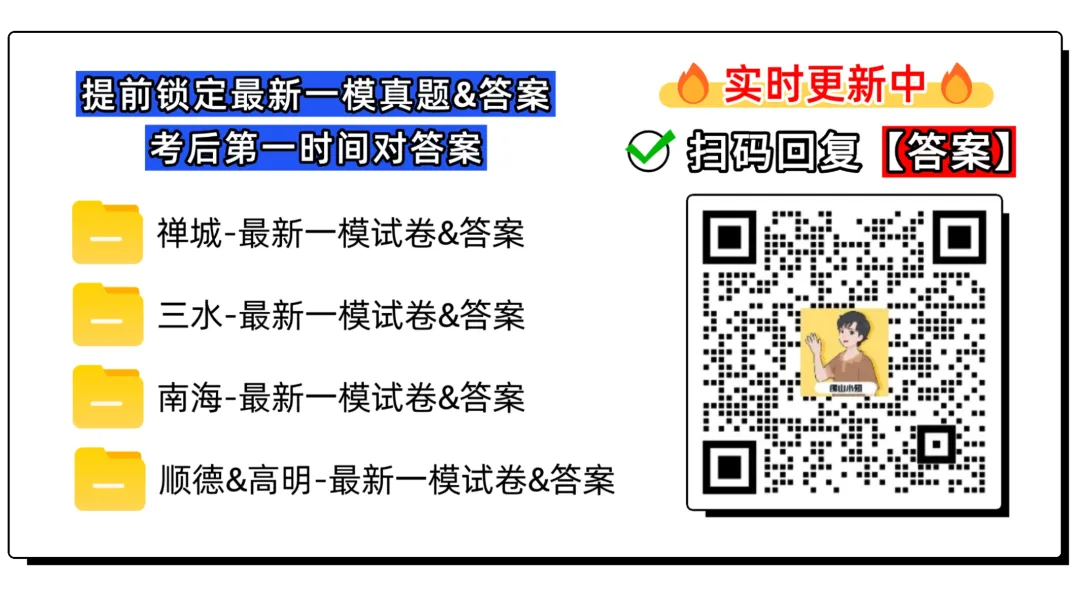 考后第一时间对答案,各区一模最新试卷+答案持续更新中! 第2张
