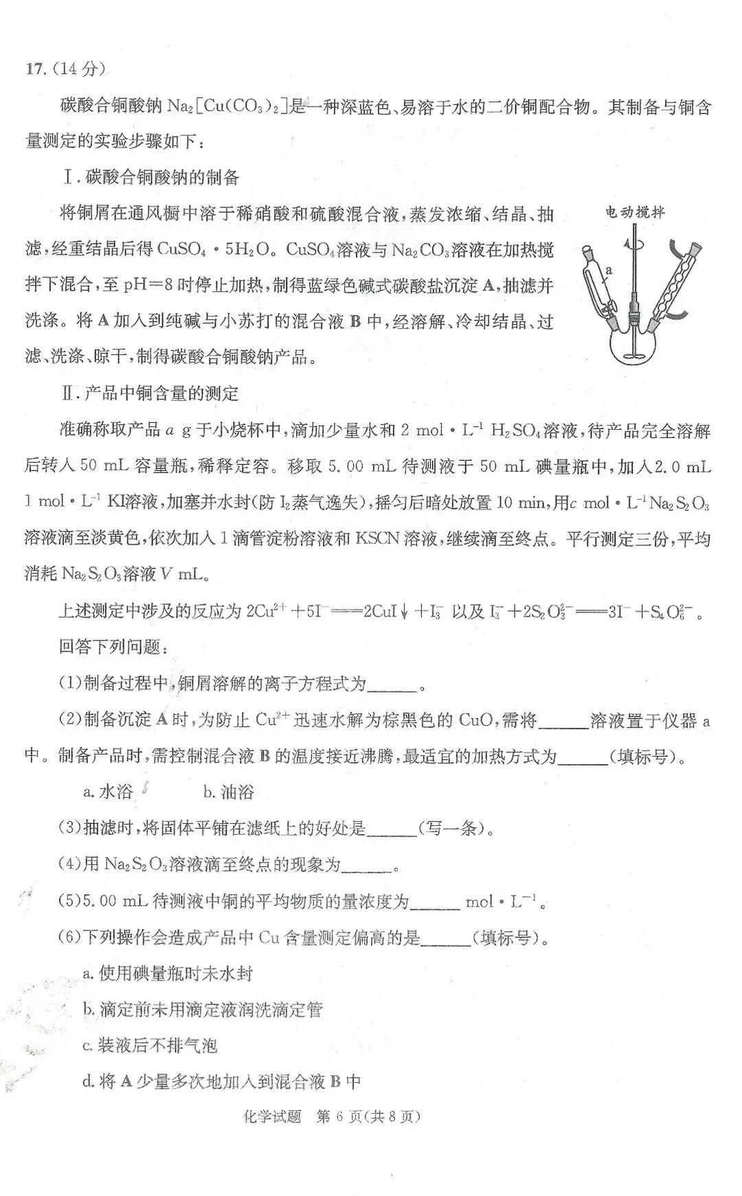 成都二诊全学科试卷及答案(九科全) 第51张
