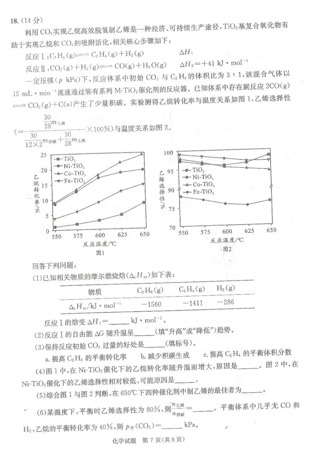 成都二诊全学科试卷及答案(九科全) 第52张