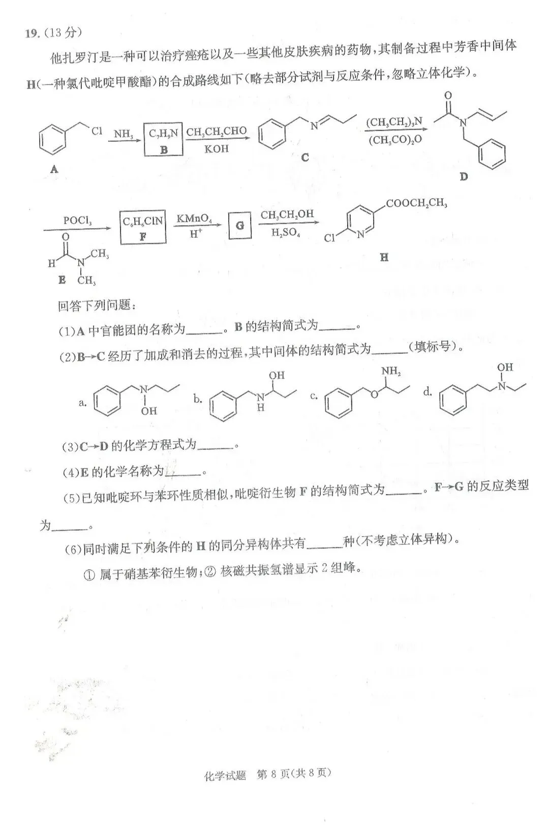 成都二诊全学科试卷及答案(九科全) 第53张