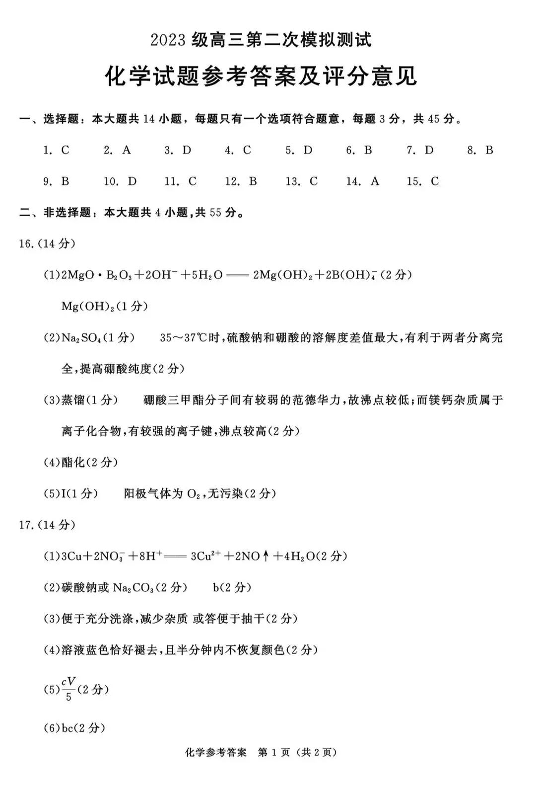 成都二诊全学科试卷及答案(九科全) 第54张