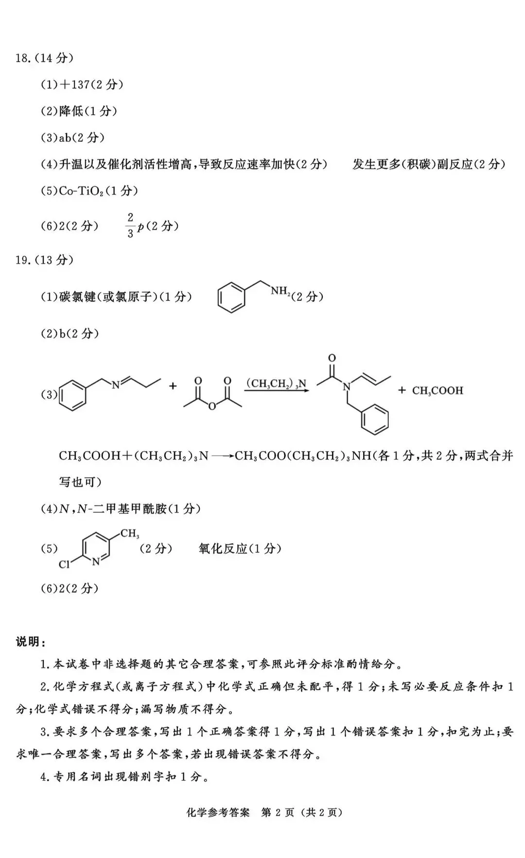 成都二诊全学科试卷及答案(九科全) 第55张