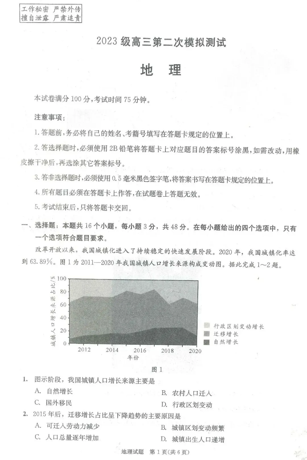 成都二诊全学科试卷及答案(九科全) 第56张