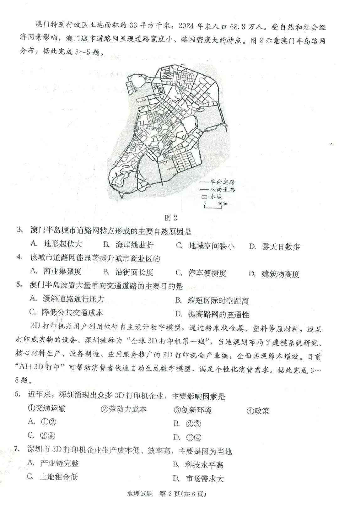 成都二诊全学科试卷及答案(九科全) 第57张
