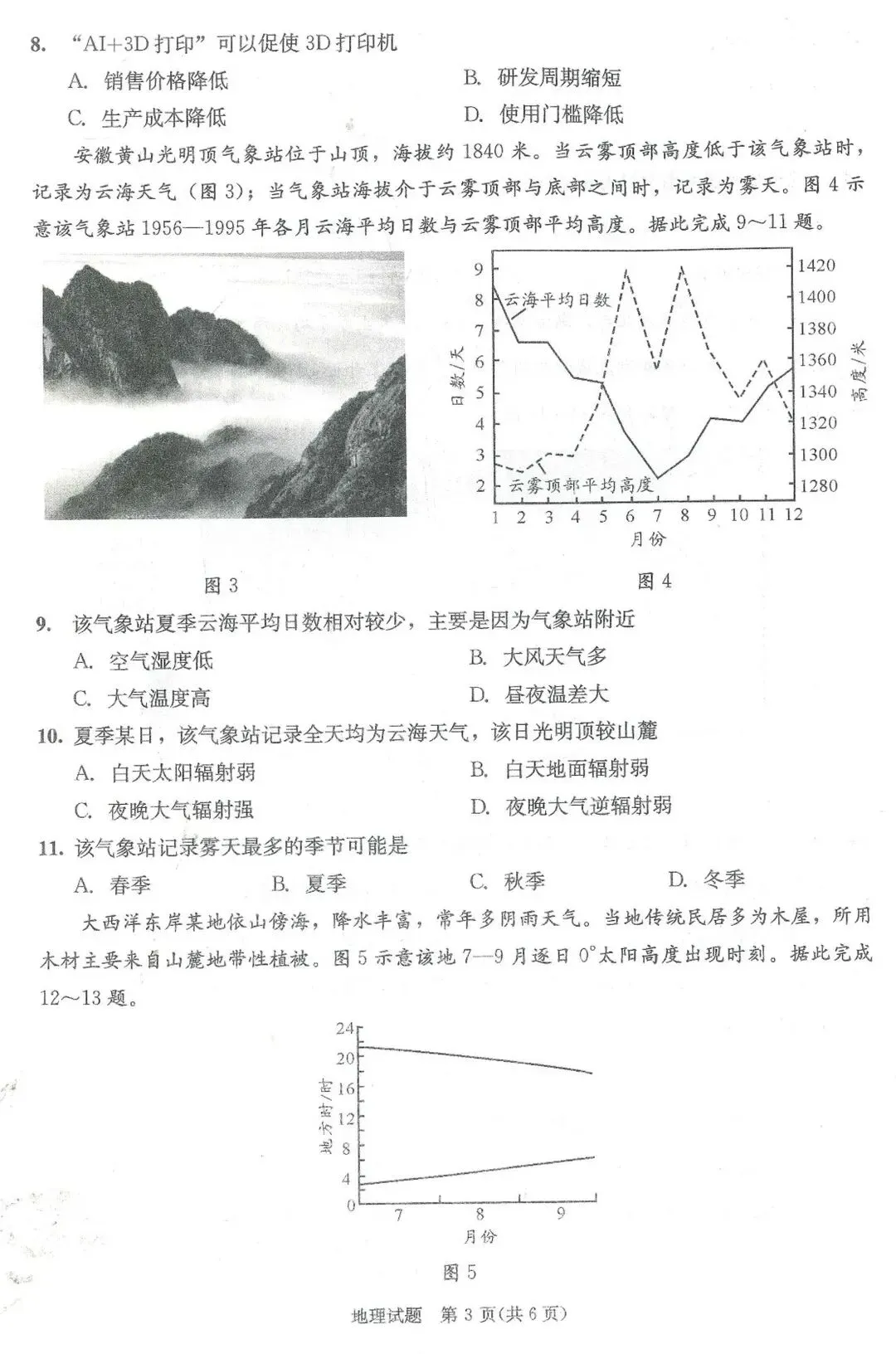 成都二诊全学科试卷及答案(九科全) 第58张