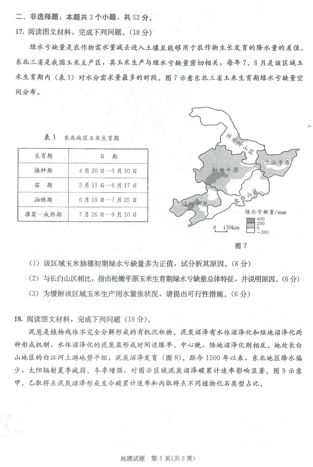 成都二诊全学科试卷及答案(九科全) 第60张