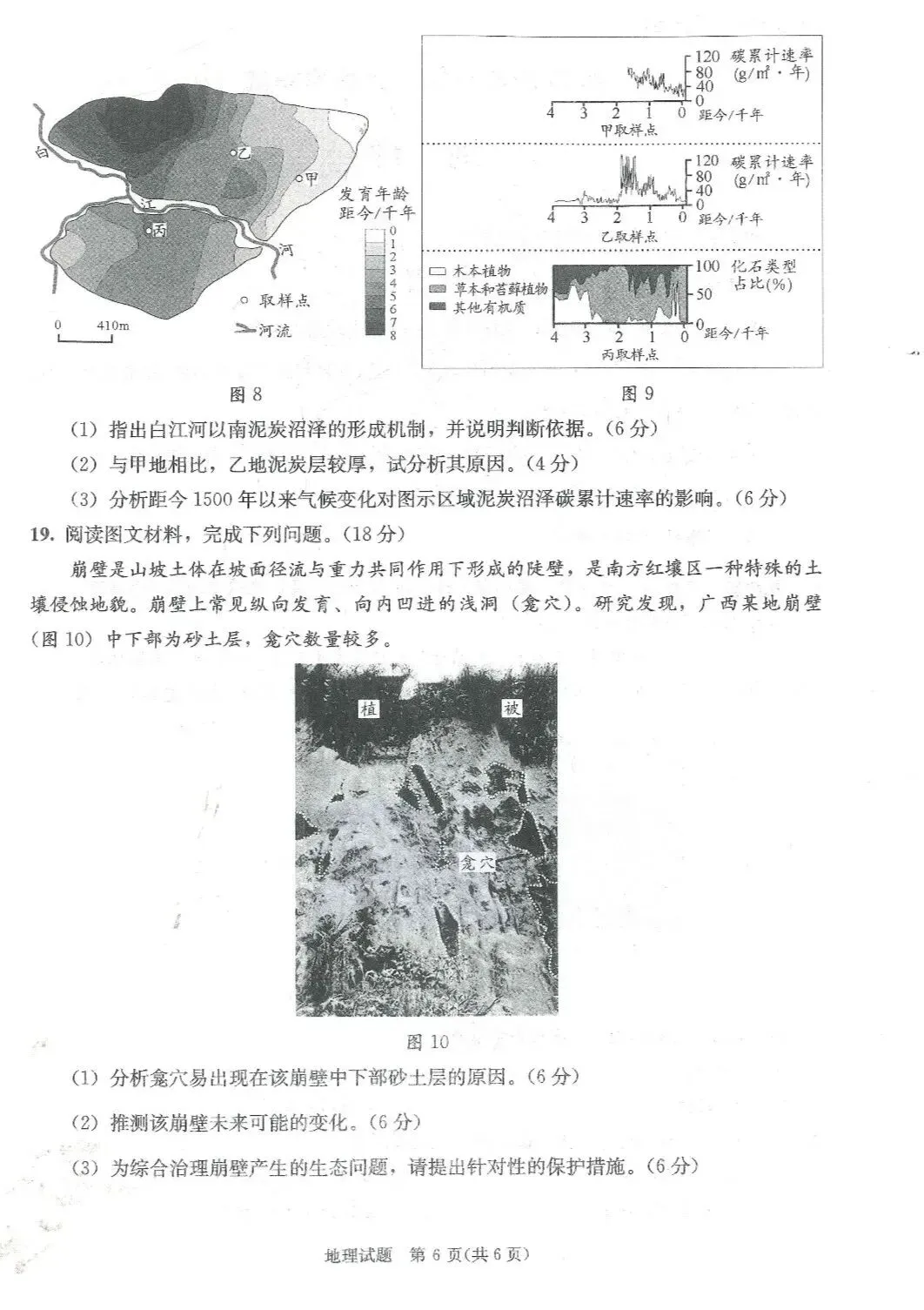 成都二诊全学科试卷及答案(九科全) 第61张