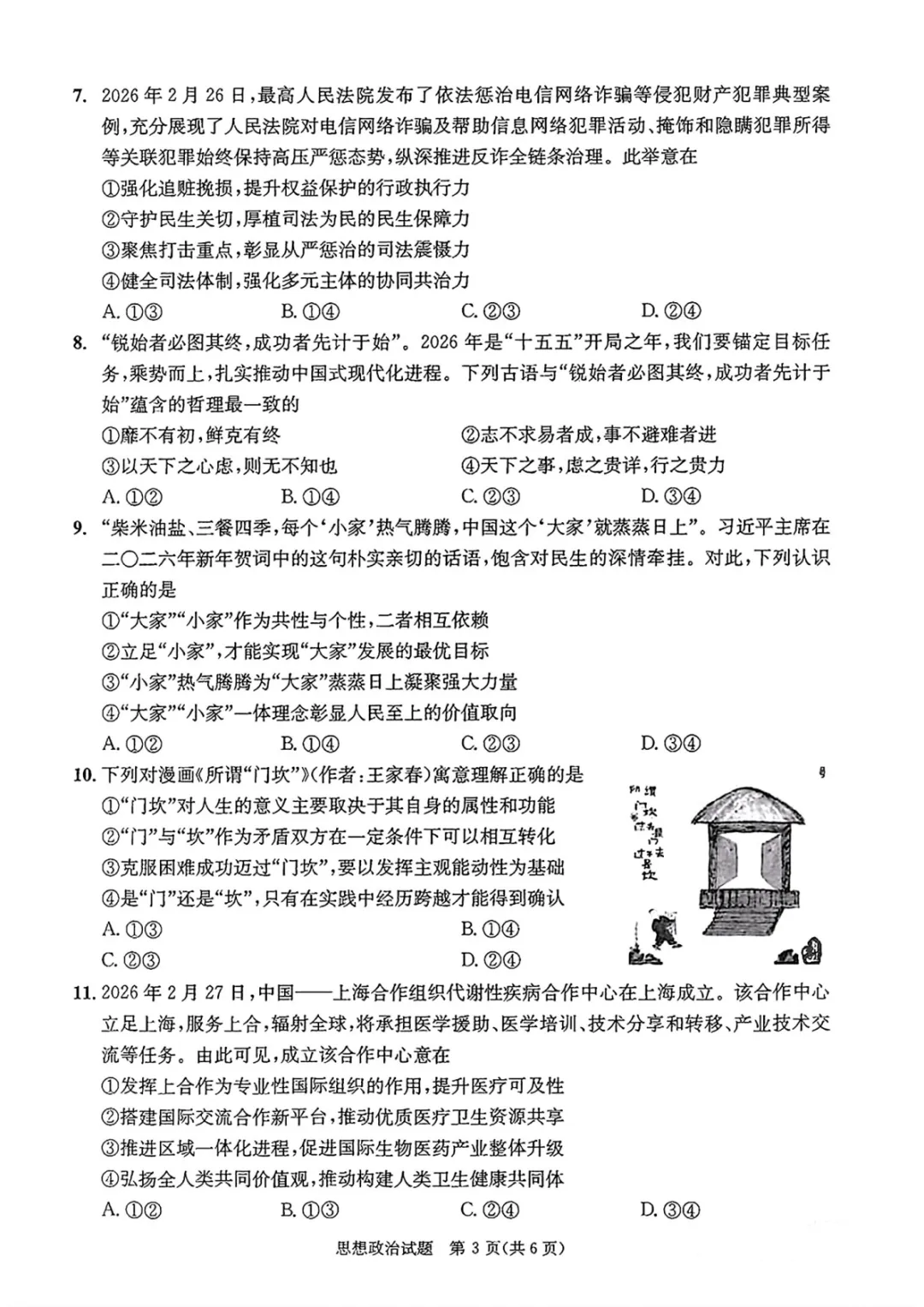 成都二诊全学科试卷及答案(九科全) 第65张