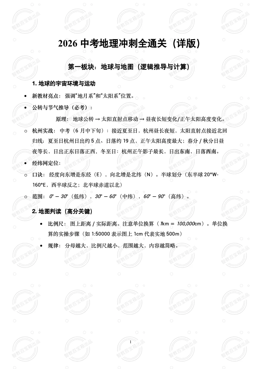 中考《地理》总复习:核心知识高频考点全浓缩在这7页纸里了 第2张