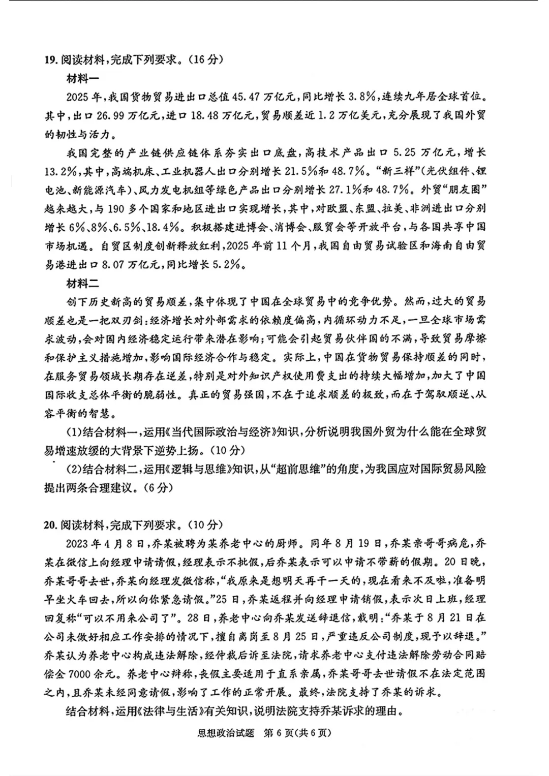 成都二诊全学科试卷及答案(九科全) 第68张