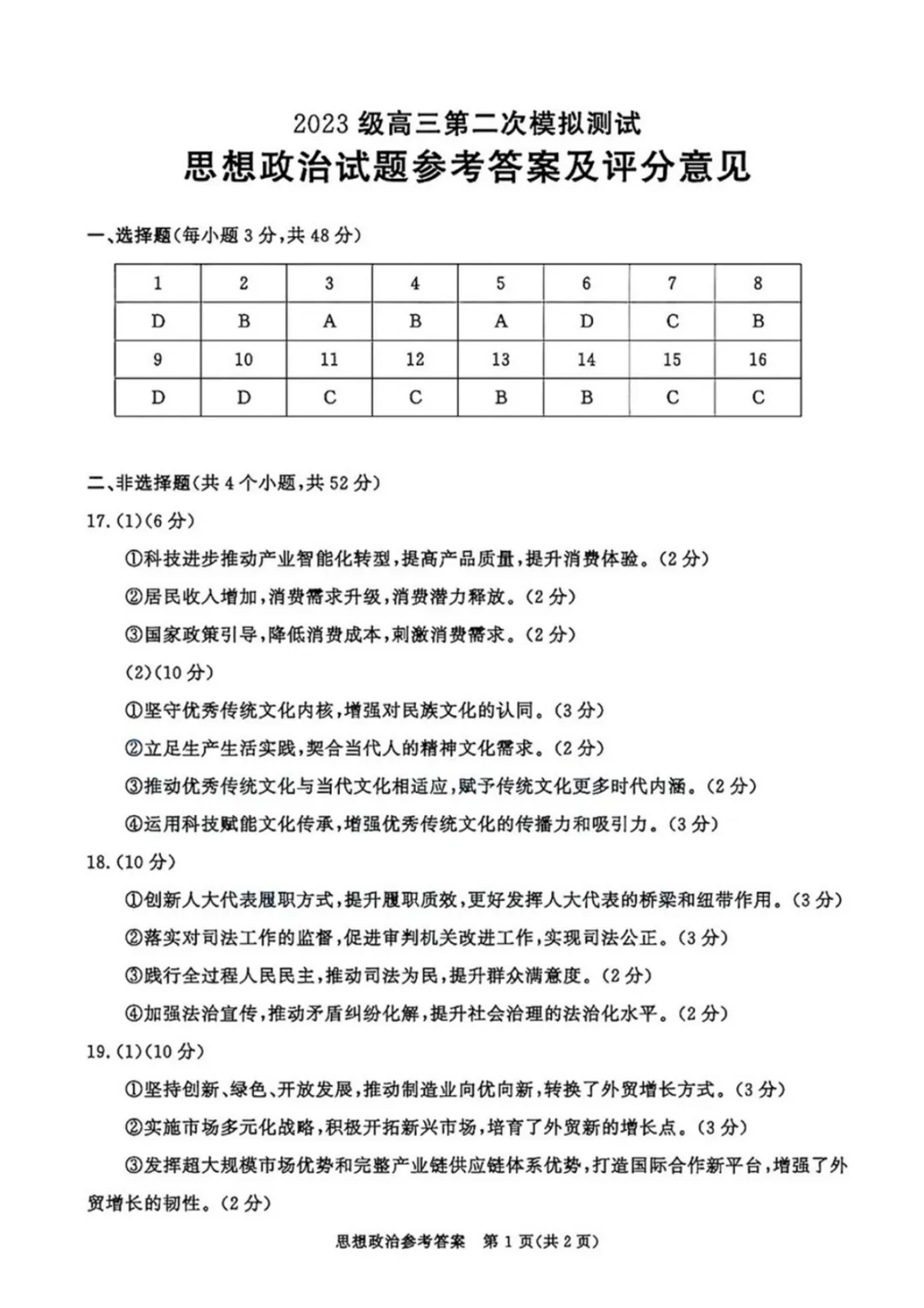 成都二诊全学科试卷及答案(九科全) 第69张
